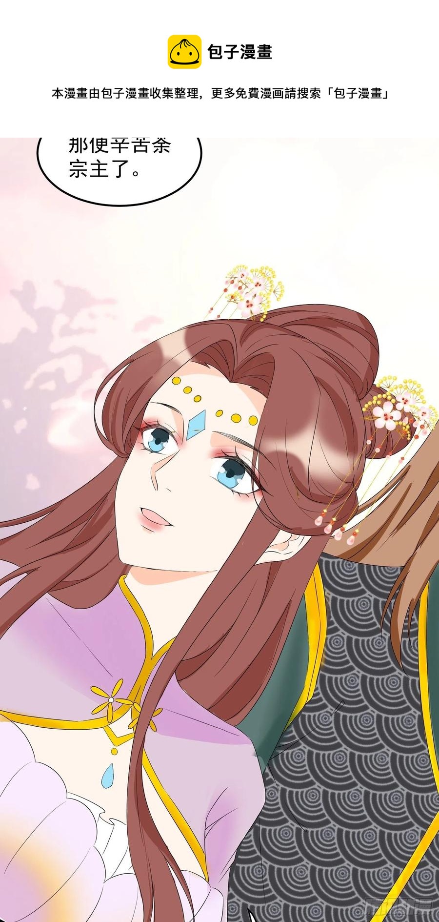 《据说我是合欢宗老祖》棋子 第26页