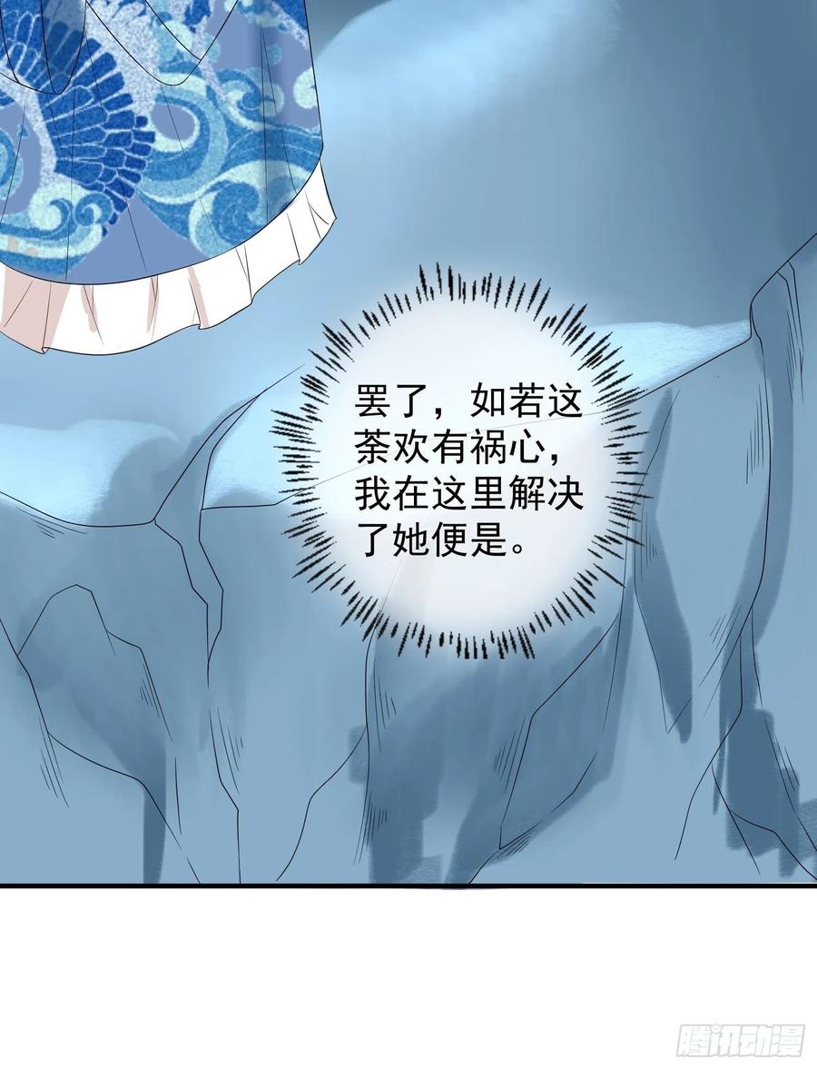 《据说我是合欢宗老祖》棋子 第28页