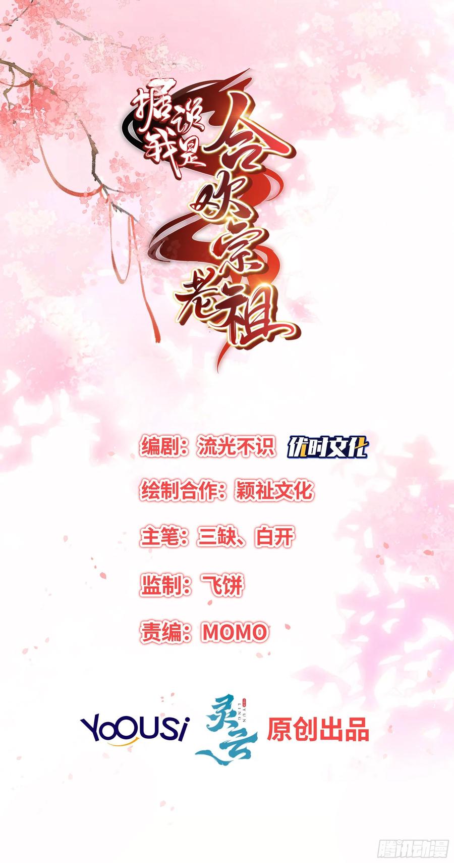 《据说我是合欢宗老祖》棋子 第2页