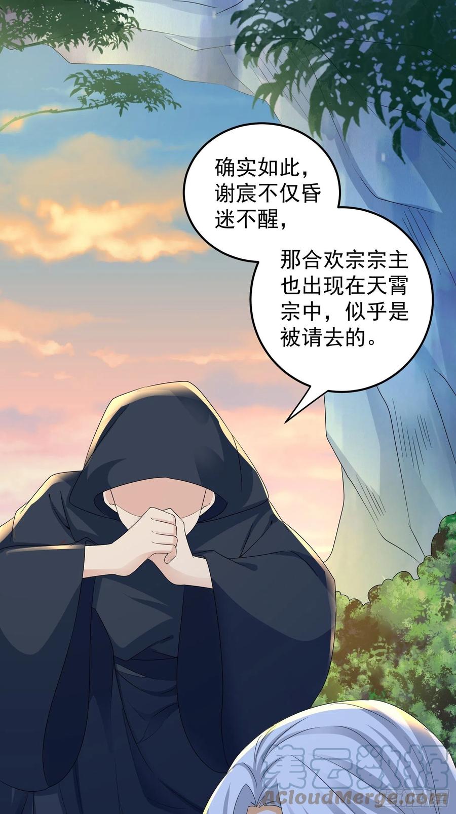 《据说我是合欢宗老祖》棋子 第5页