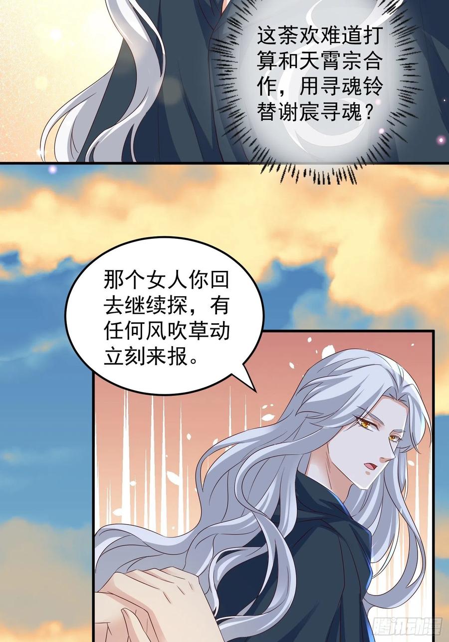《据说我是合欢宗老祖》棋子 第8页