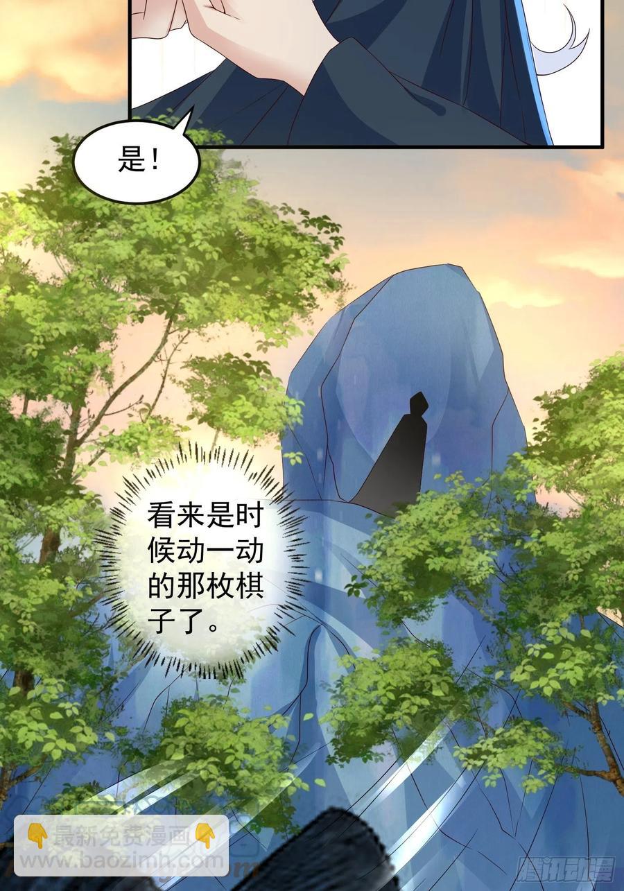 《据说我是合欢宗老祖》棋子 第9页
