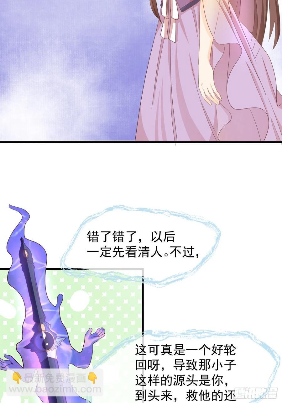 《据说我是合欢宗老祖》魂归处 第10页