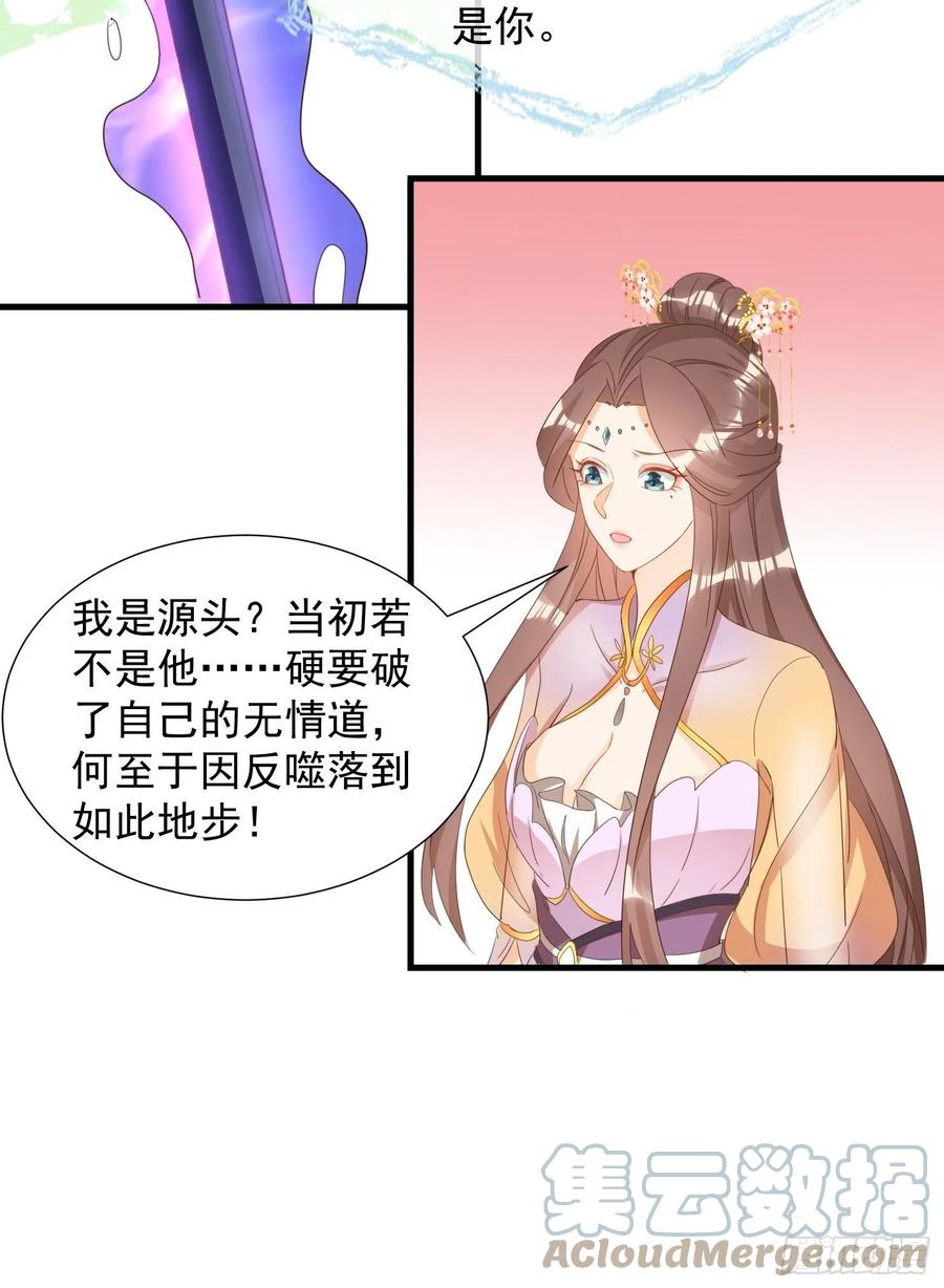 《据说我是合欢宗老祖》魂归处 第11页