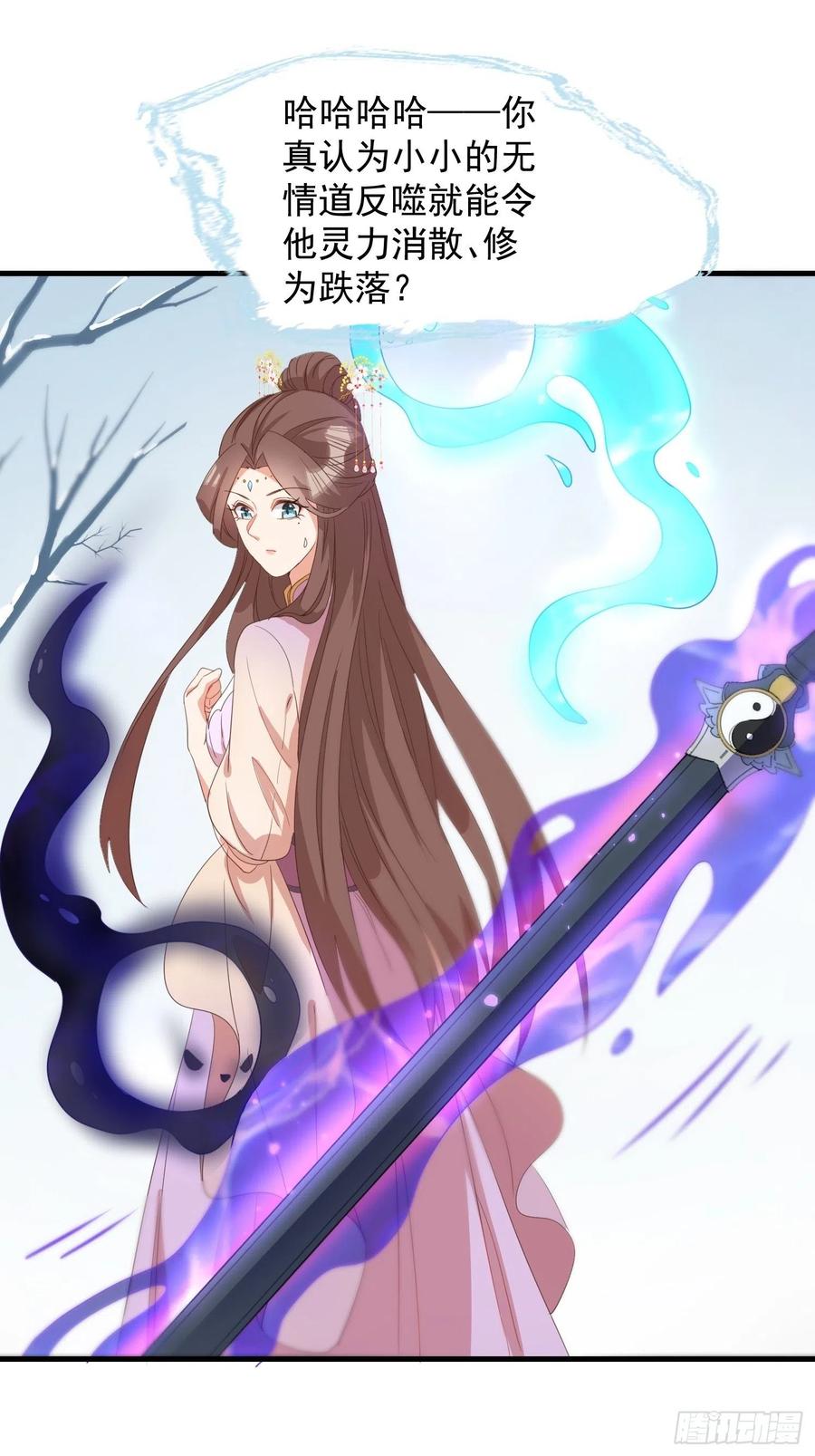 《据说我是合欢宗老祖》魂归处 第12页