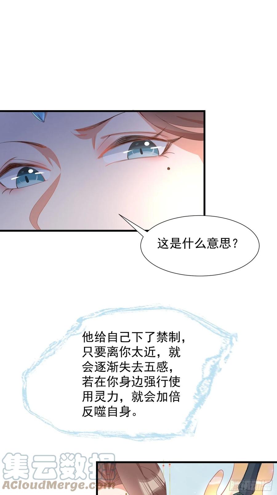 《据说我是合欢宗老祖》魂归处 第13页