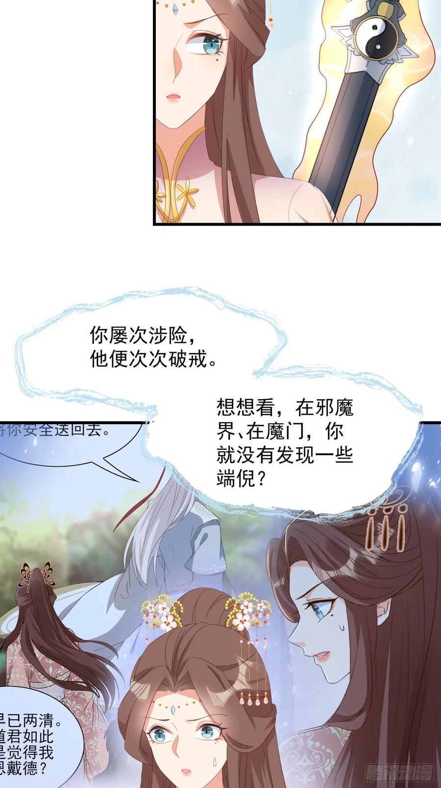《据说我是合欢宗老祖》魂归处 第14页