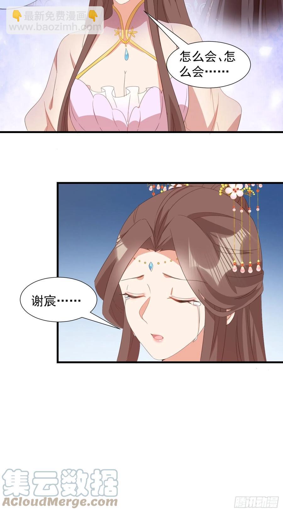 《据说我是合欢宗老祖》魂归处 第15页