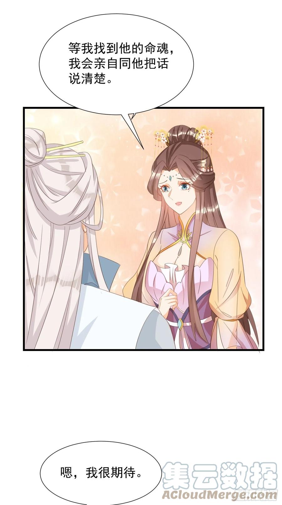 《据说我是合欢宗老祖》魂归处 第17页