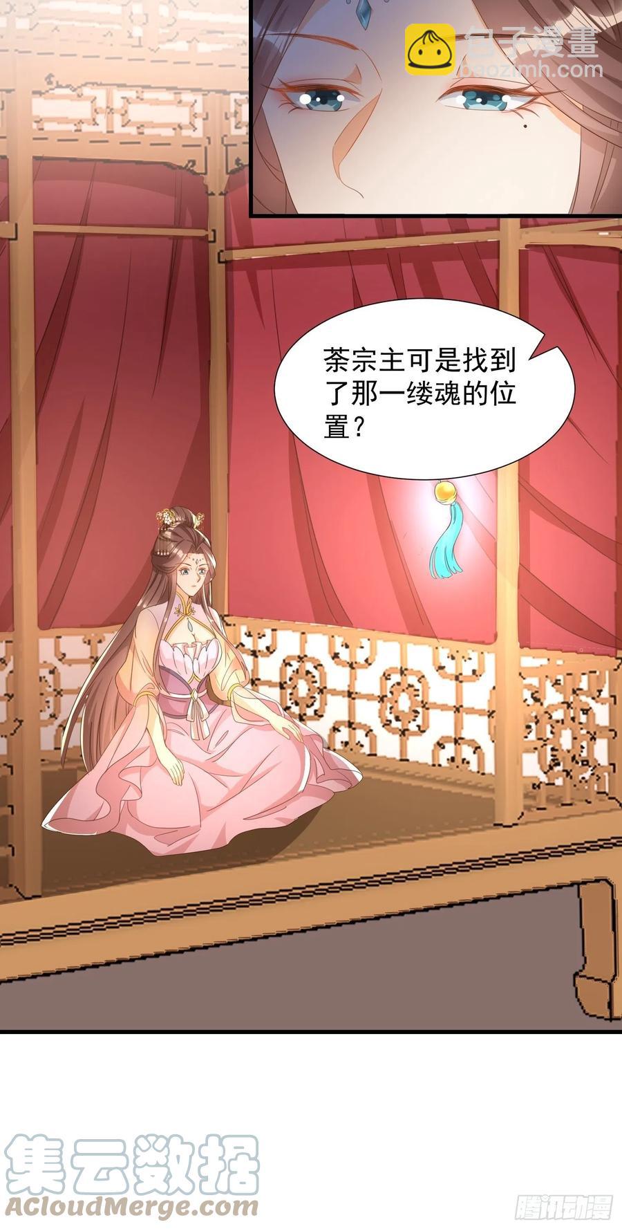 《据说我是合欢宗老祖》魂归处 第19页