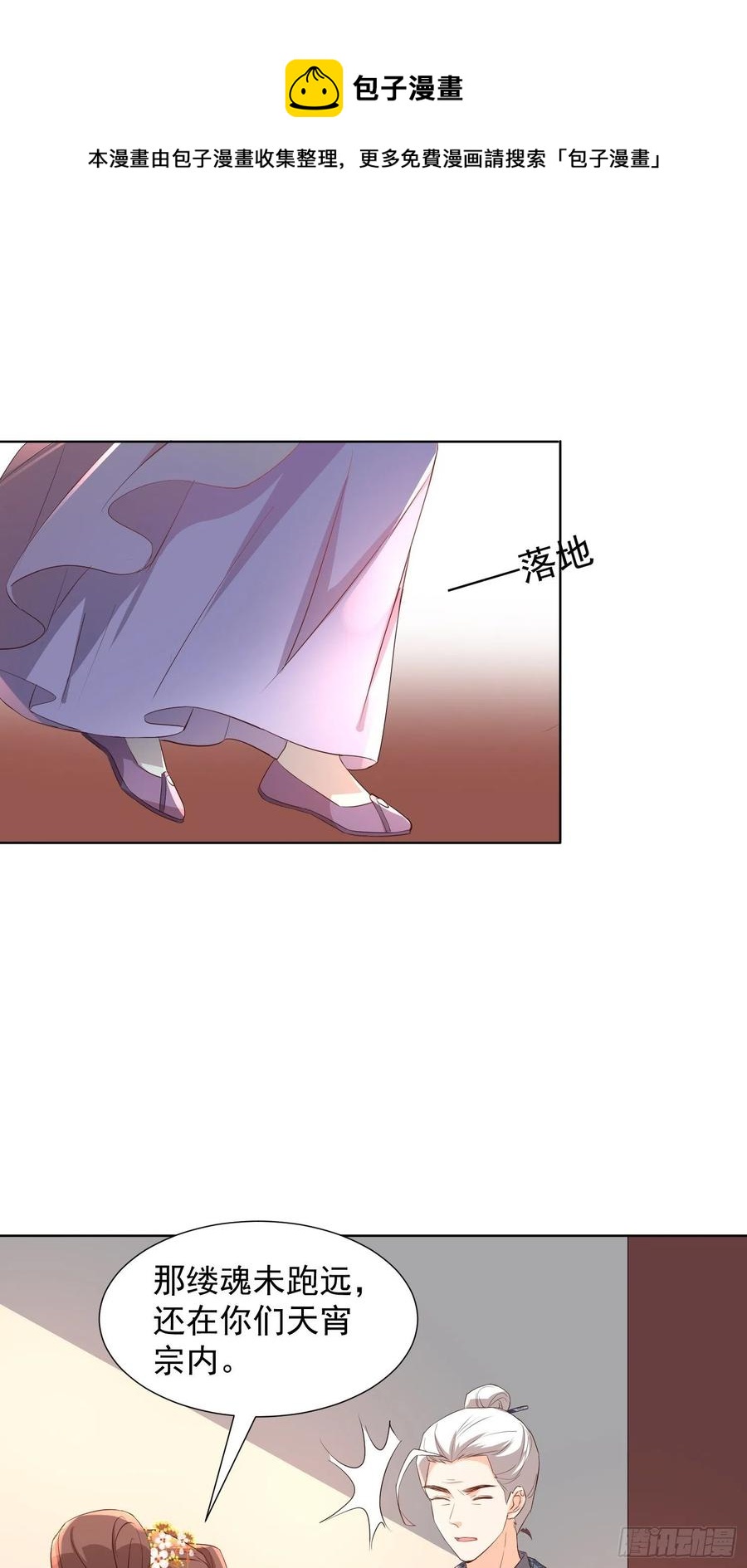 《据说我是合欢宗老祖》魂归处 第20页