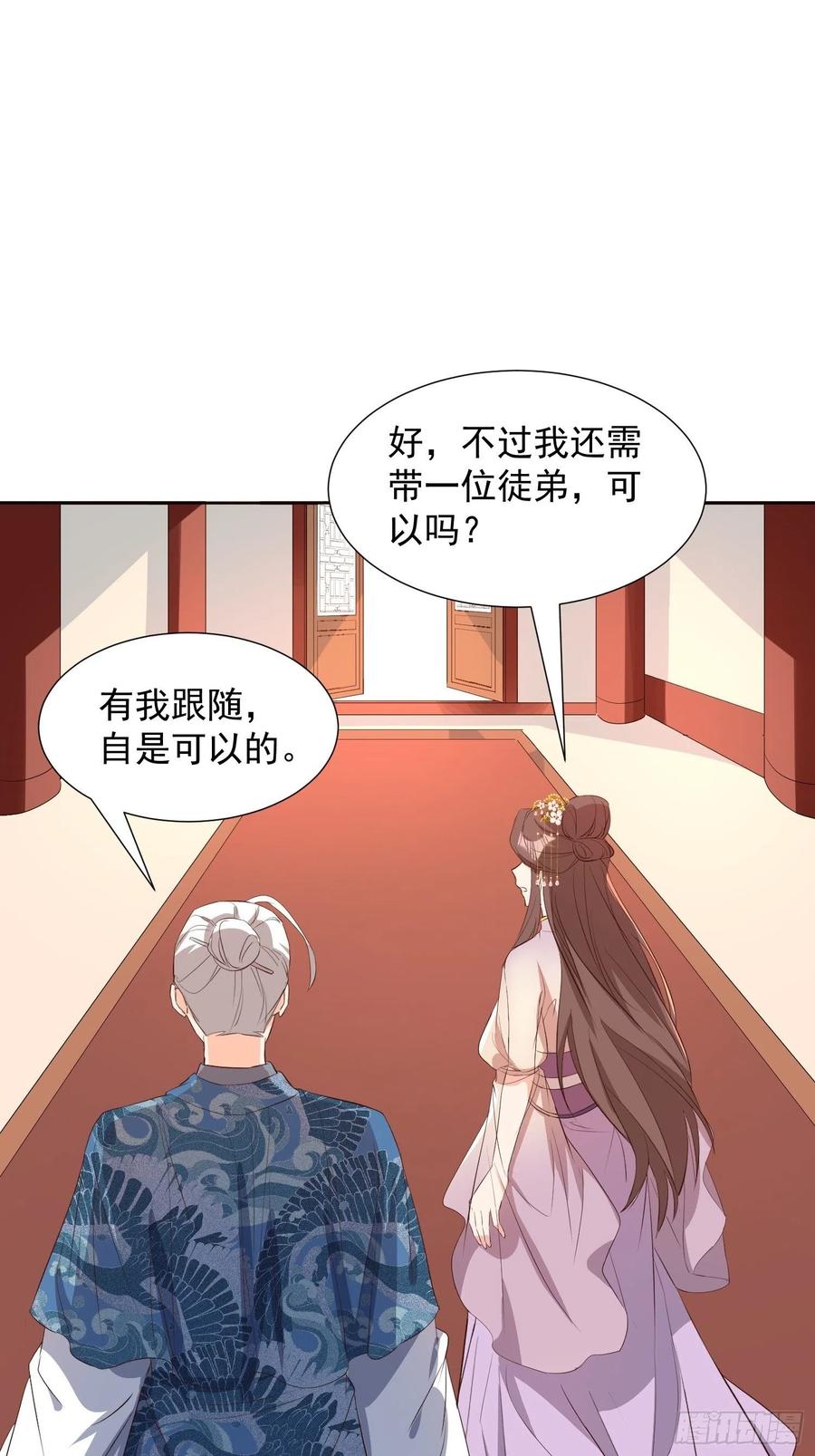 《据说我是合欢宗老祖》魂归处 第22页