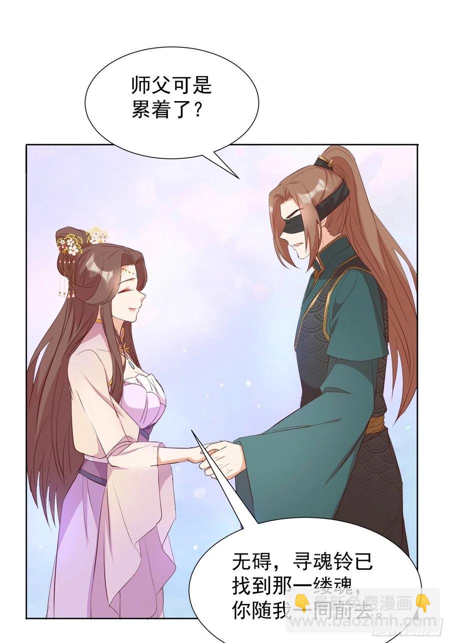 《据说我是合欢宗老祖》魂归处 第24页