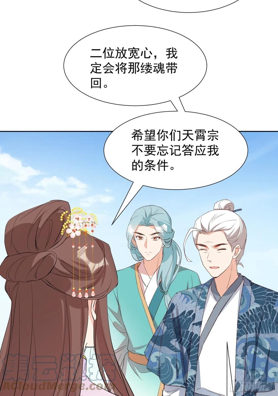 《据说我是合欢宗老祖》魂归处 第25页