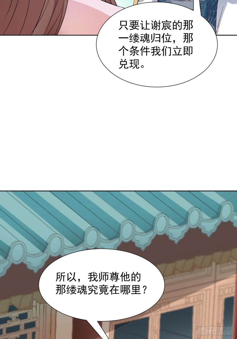 《据说我是合欢宗老祖》魂归处 第26页