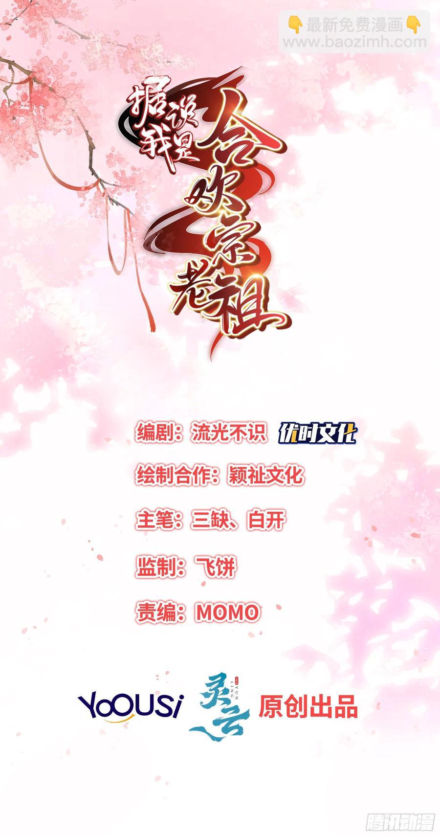 《据说我是合欢宗老祖》魂归处 第2页