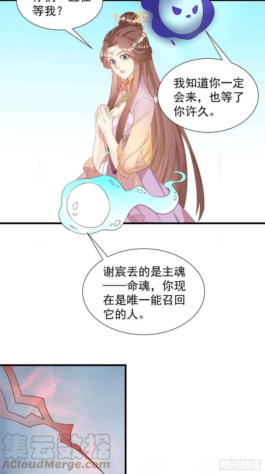 《据说我是合欢宗老祖》魂归处 第5页