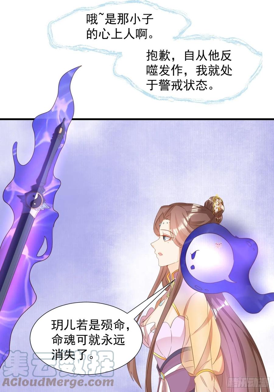《据说我是合欢宗老祖》魂归处 第9页