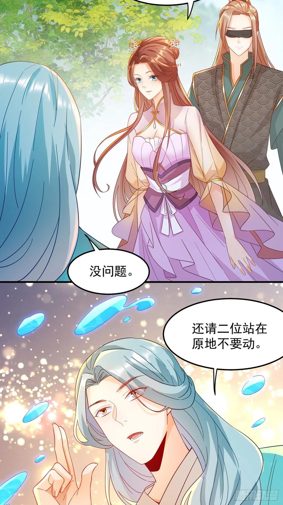 《据说我是合欢宗老祖》谢宸，我来寻你了 第10页