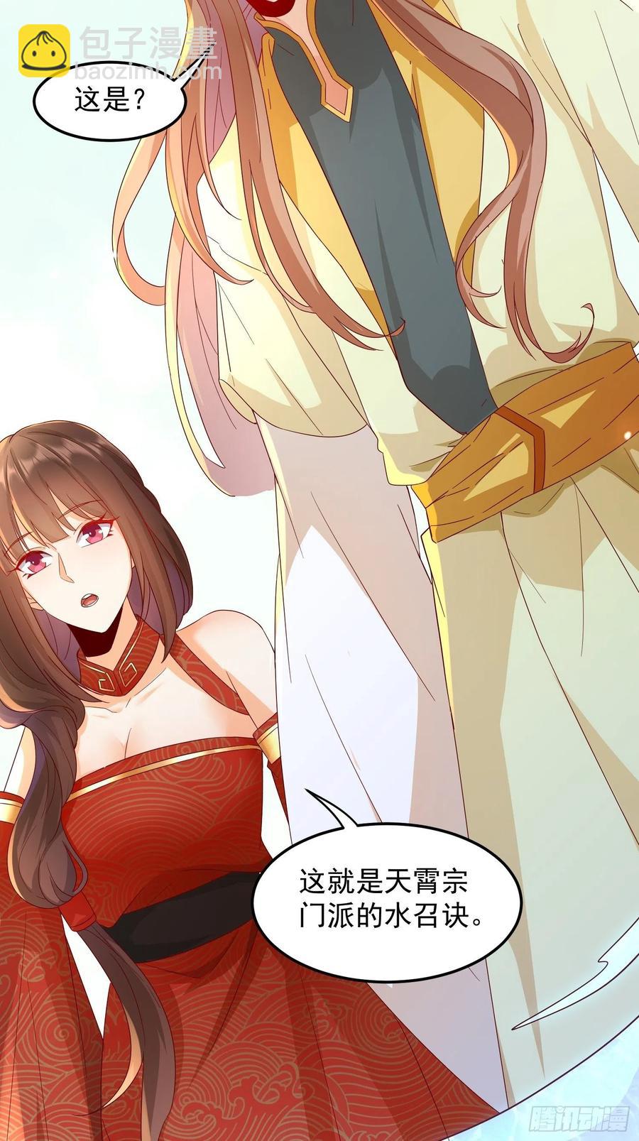 《据说我是合欢宗老祖》谢宸，我来寻你了 第14页