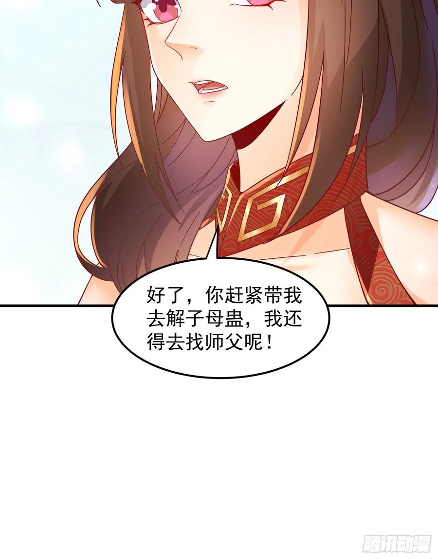 《据说我是合欢宗老祖》谢宸，我来寻你了 第16页