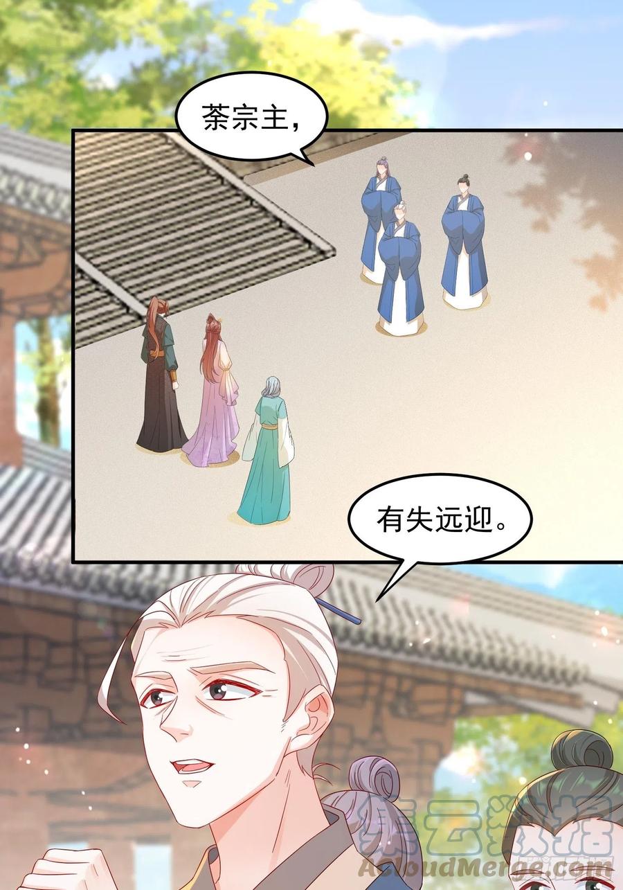 《据说我是合欢宗老祖》谢宸，我来寻你了 第19页