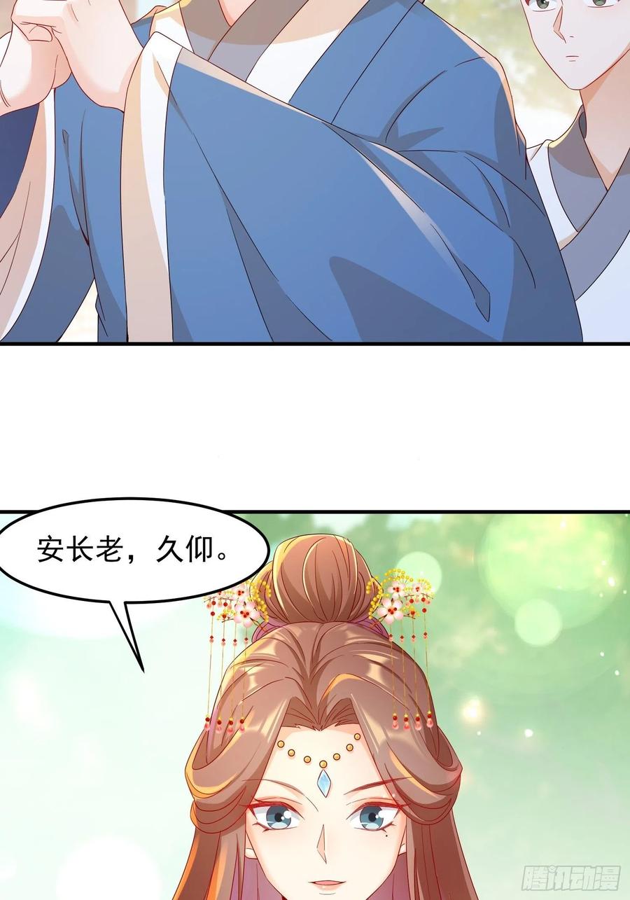 《据说我是合欢宗老祖》谢宸，我来寻你了 第20页