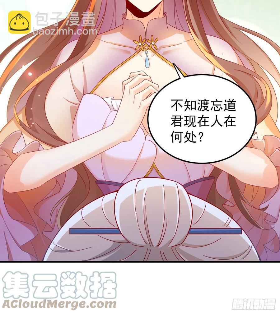 《据说我是合欢宗老祖》谢宸，我来寻你了 第21页
