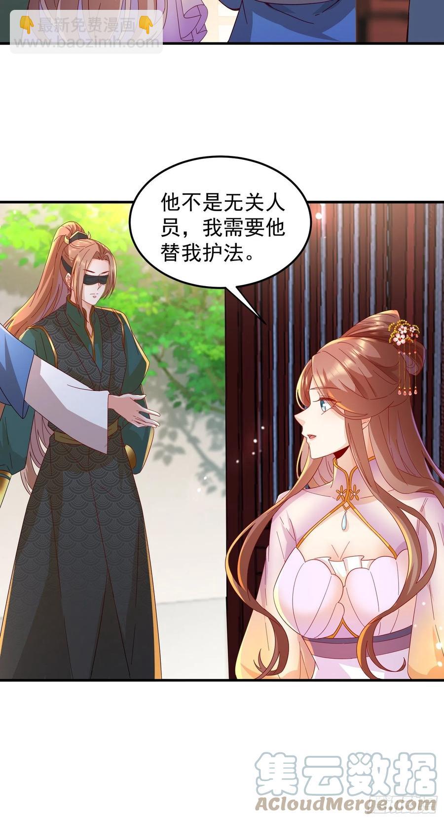 《据说我是合欢宗老祖》谢宸，我来寻你了 第25页