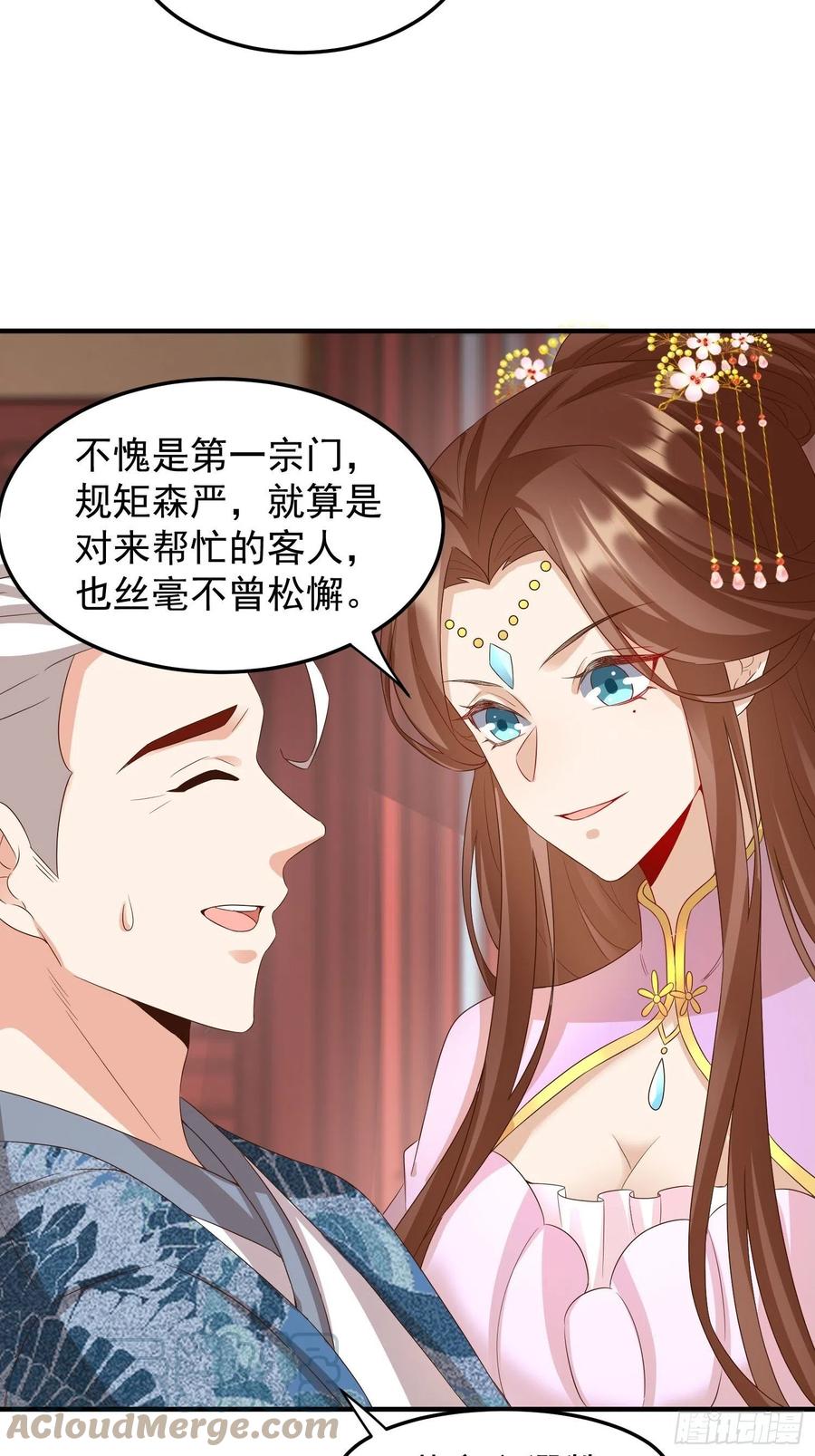 《据说我是合欢宗老祖》谢宸，我来寻你了 第27页