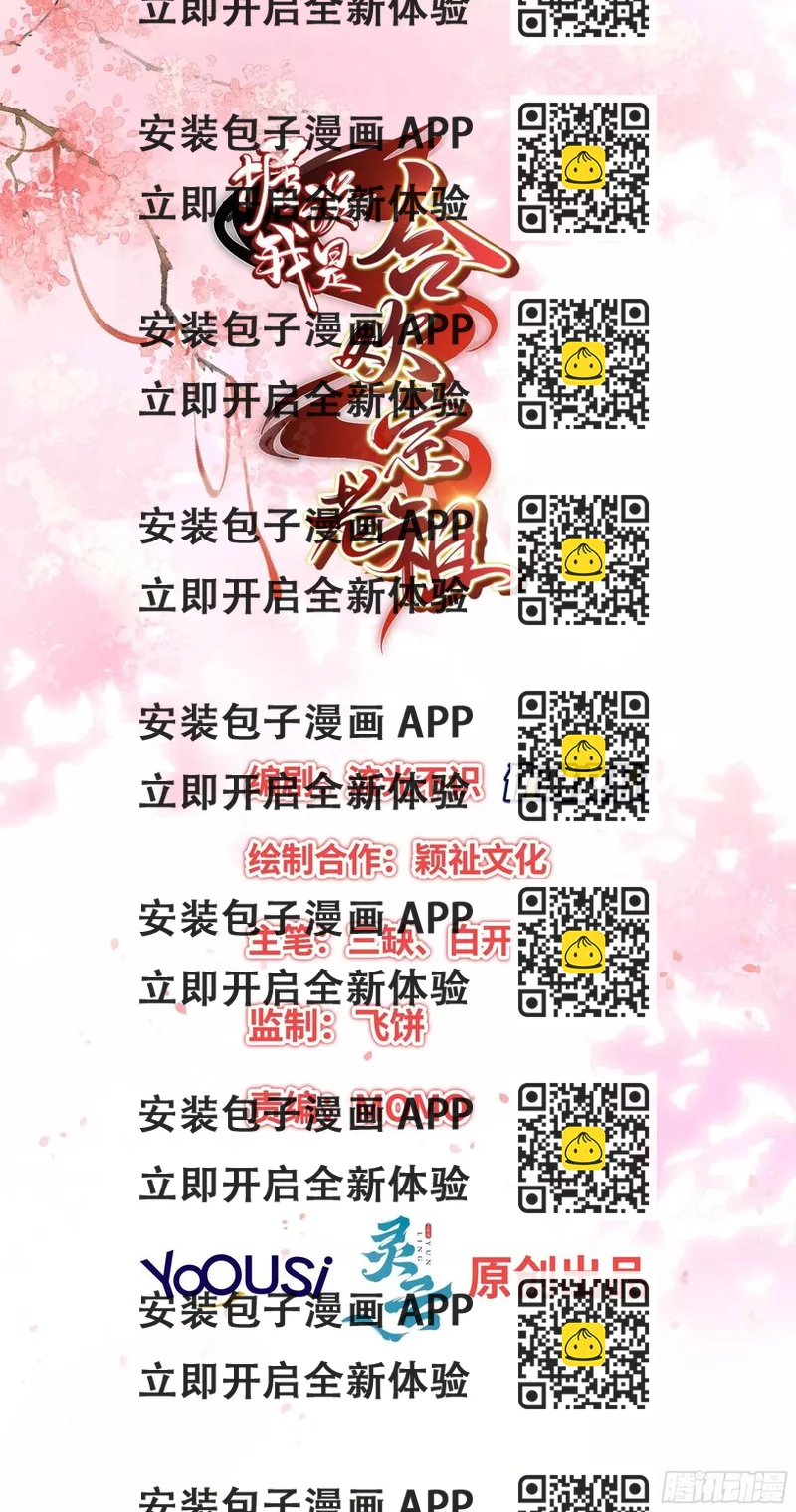 《据说我是合欢宗老祖》谢宸，我来寻你了 第2页