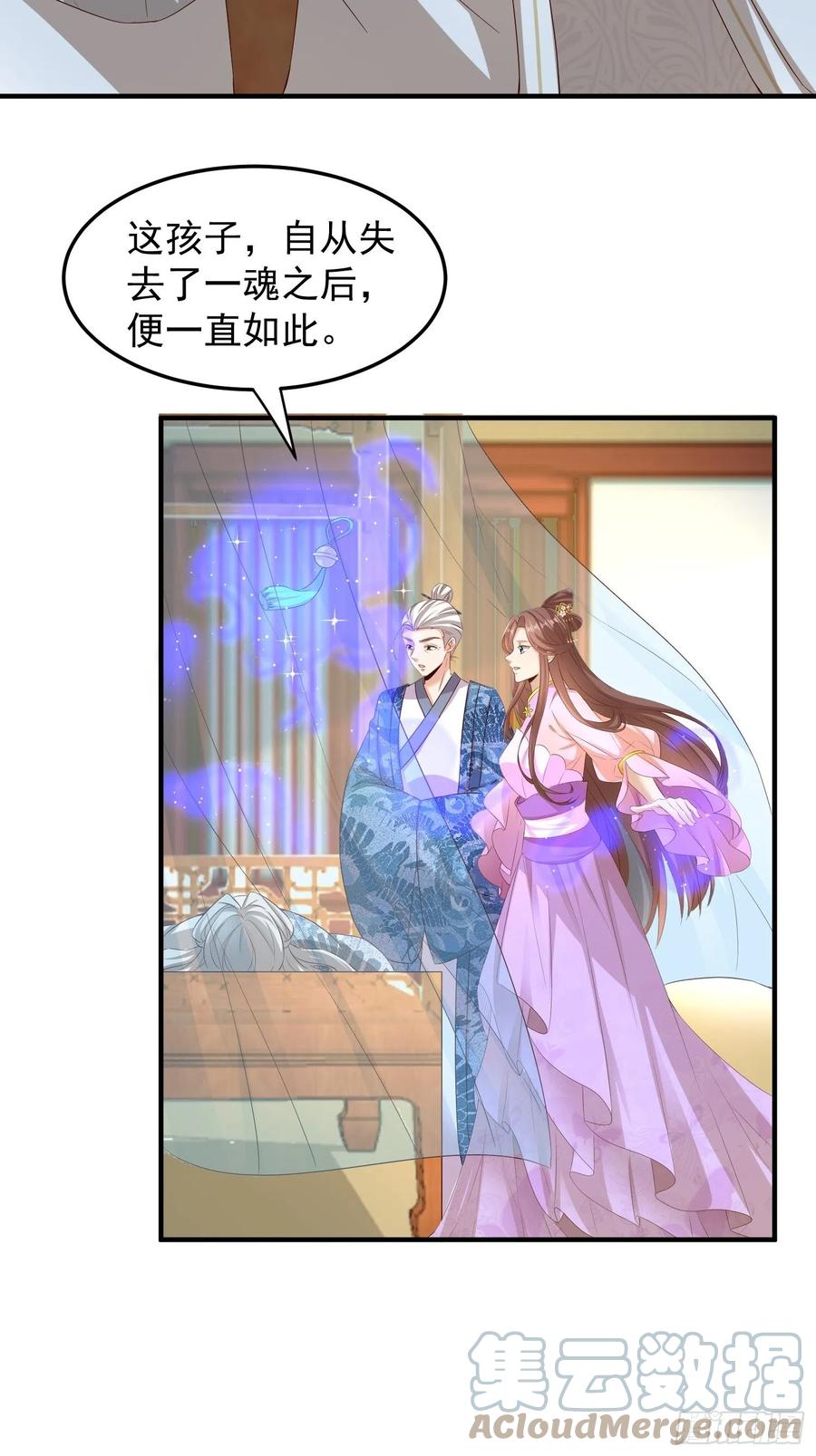《据说我是合欢宗老祖》谢宸，我来寻你了 第31页
