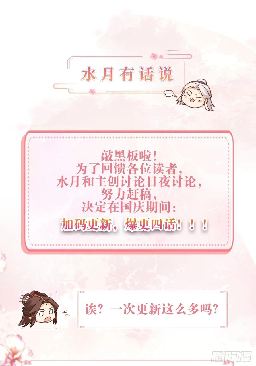 《据说我是合欢宗老祖》谢宸，我来寻你了 第34页