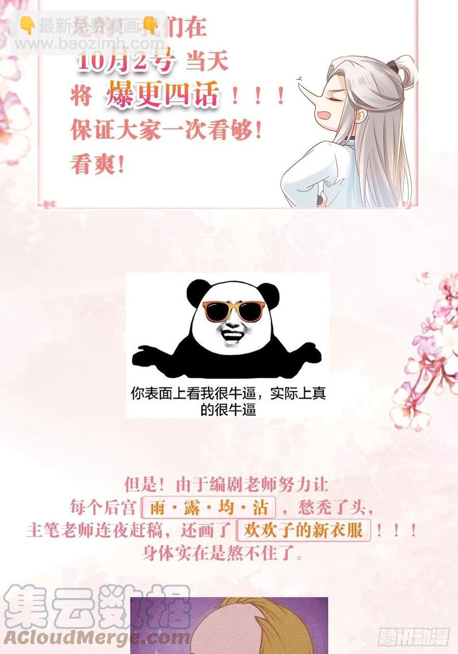 《据说我是合欢宗老祖》谢宸，我来寻你了 第35页
