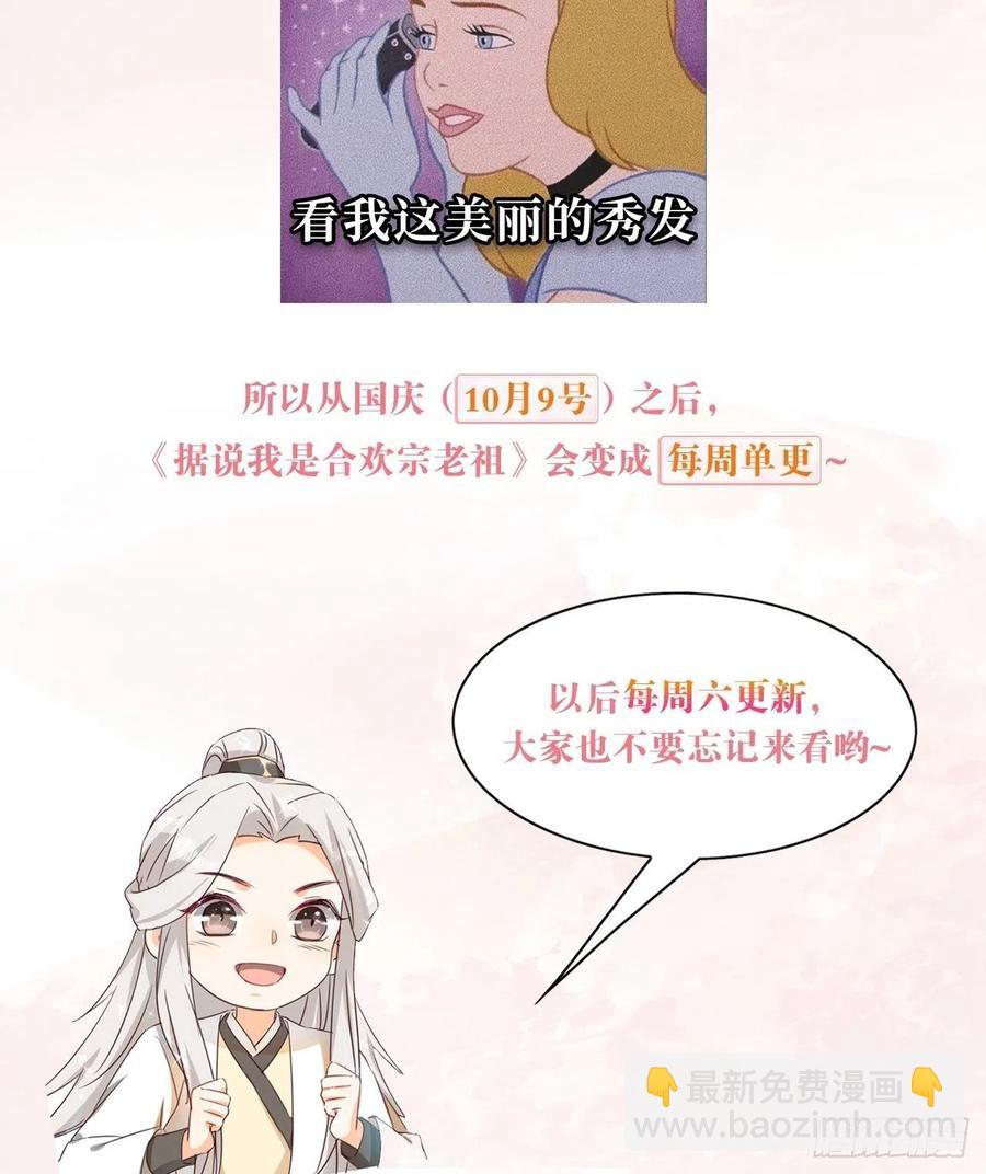 《据说我是合欢宗老祖》谢宸，我来寻你了 第36页