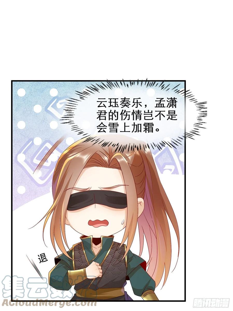 《据说我是合欢宗老祖》谢宸，我来寻你了 第3页