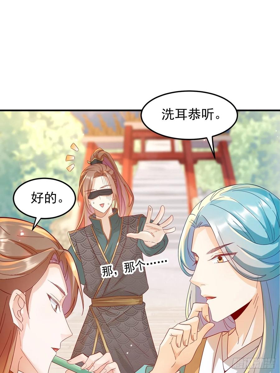 《据说我是合欢宗老祖》谢宸，我来寻你了 第4页