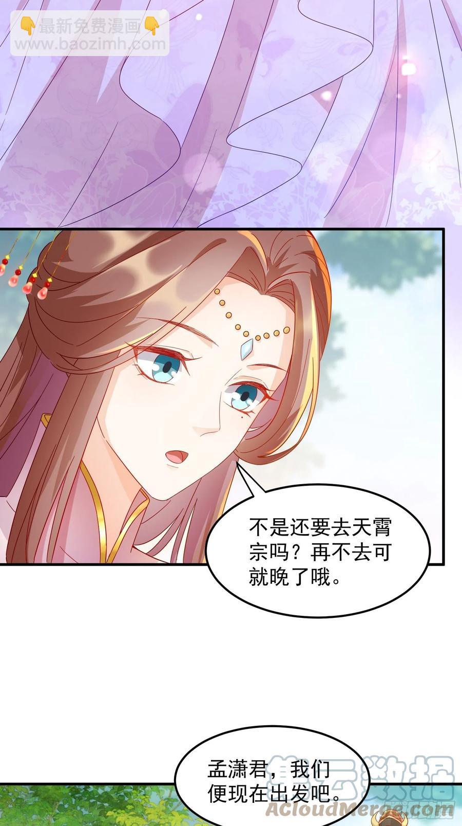 《据说我是合欢宗老祖》谢宸，我来寻你了 第9页