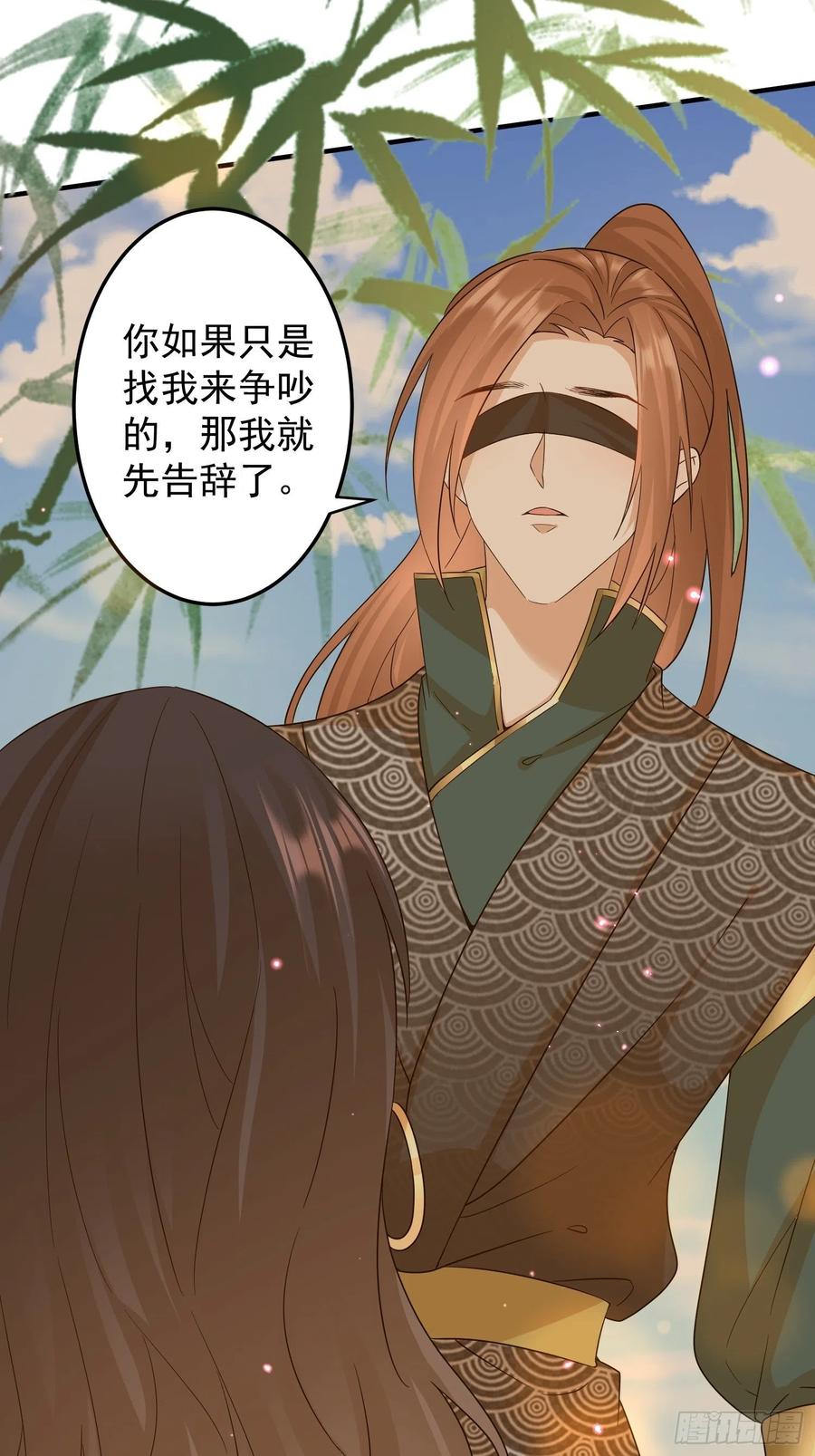 《据说我是合欢宗老祖》梦蝶决 第12页