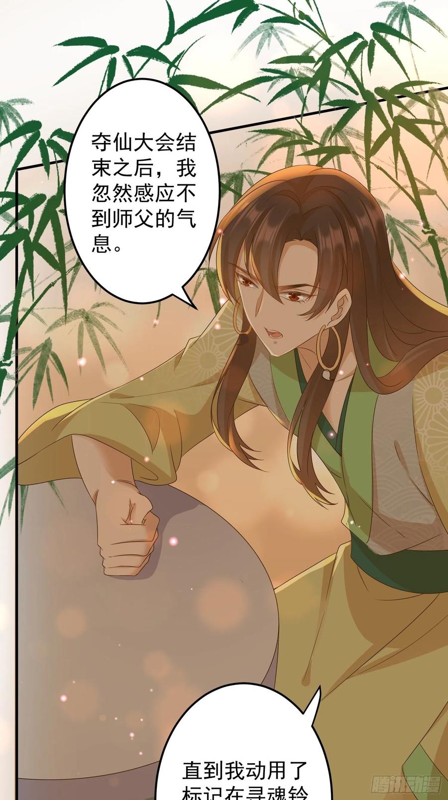 《据说我是合欢宗老祖》梦蝶决 第16页