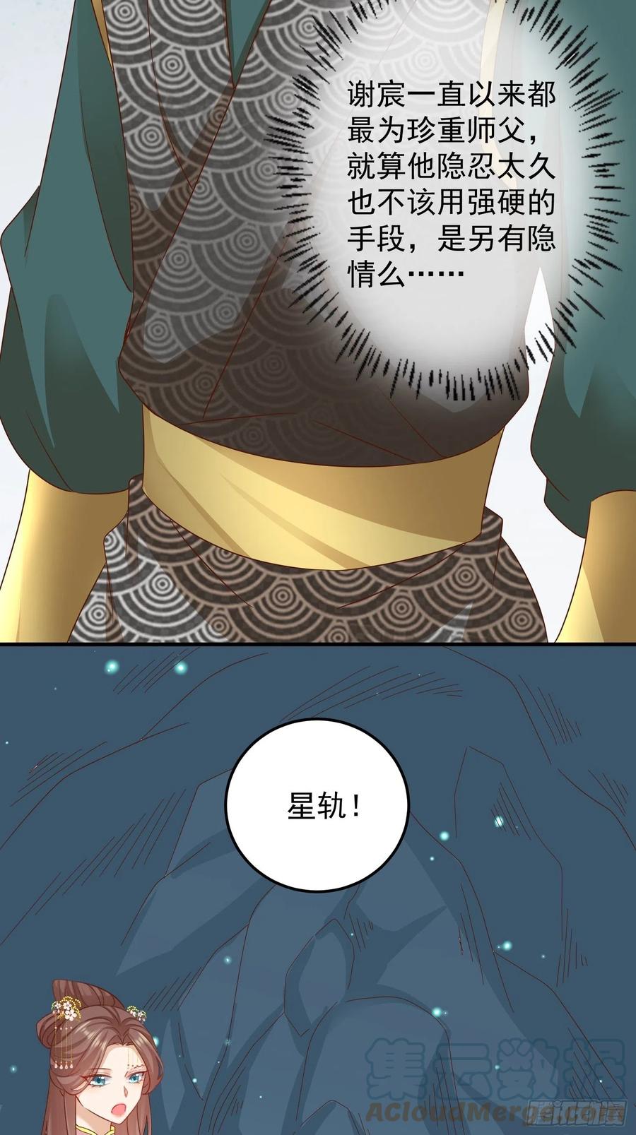 《据说我是合欢宗老祖》梦蝶决 第21页