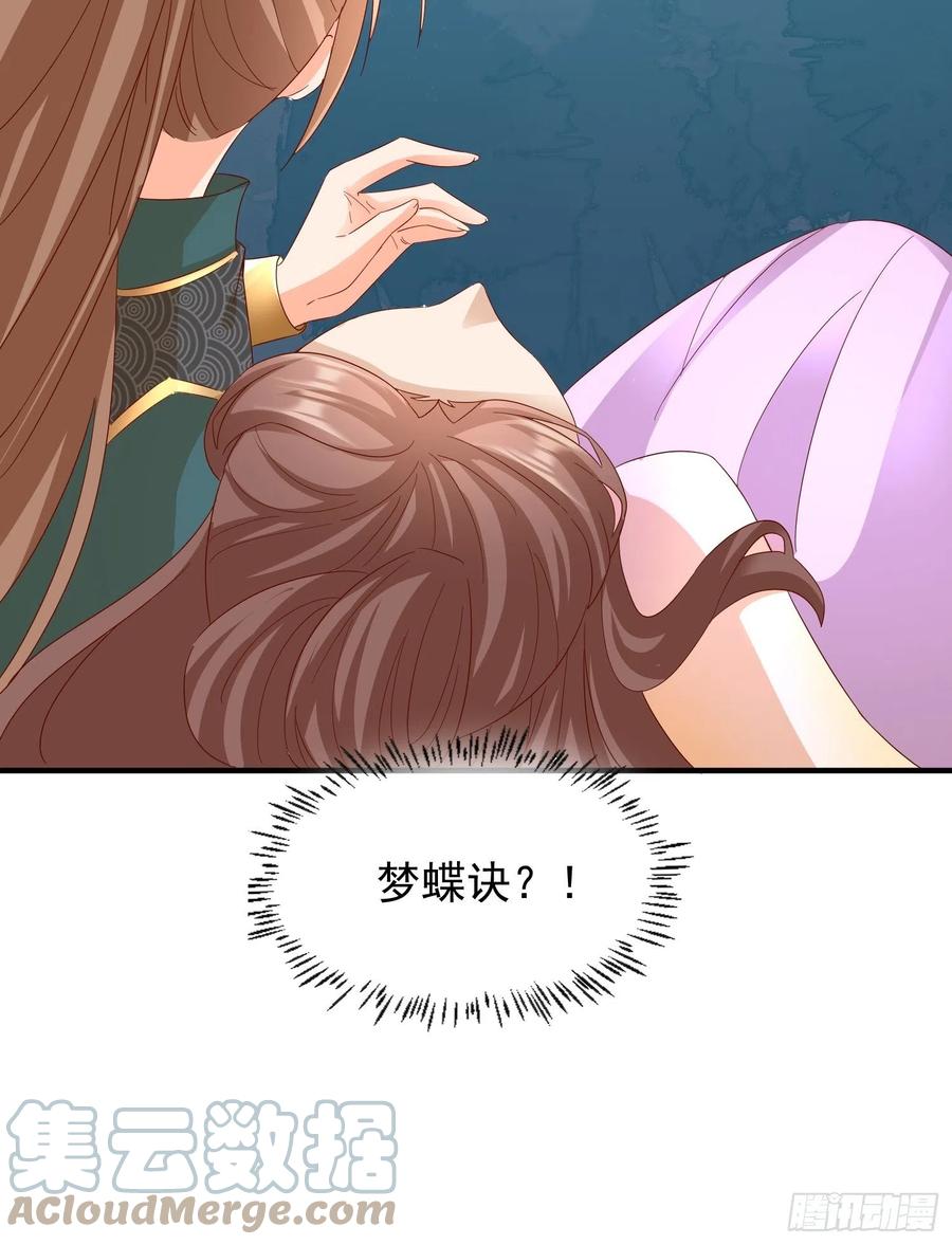 《据说我是合欢宗老祖》梦蝶决 第35页