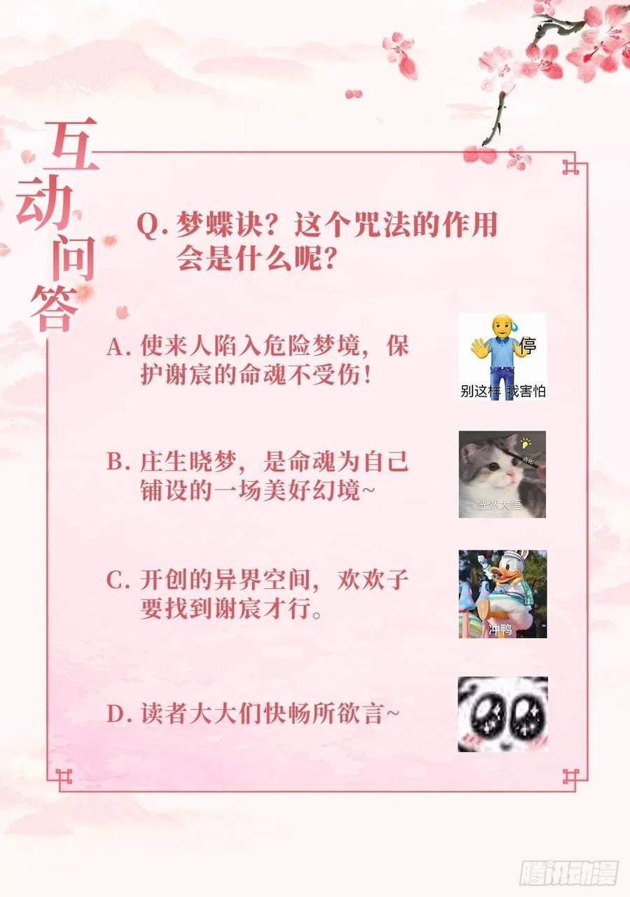 《据说我是合欢宗老祖》梦蝶决 第36页