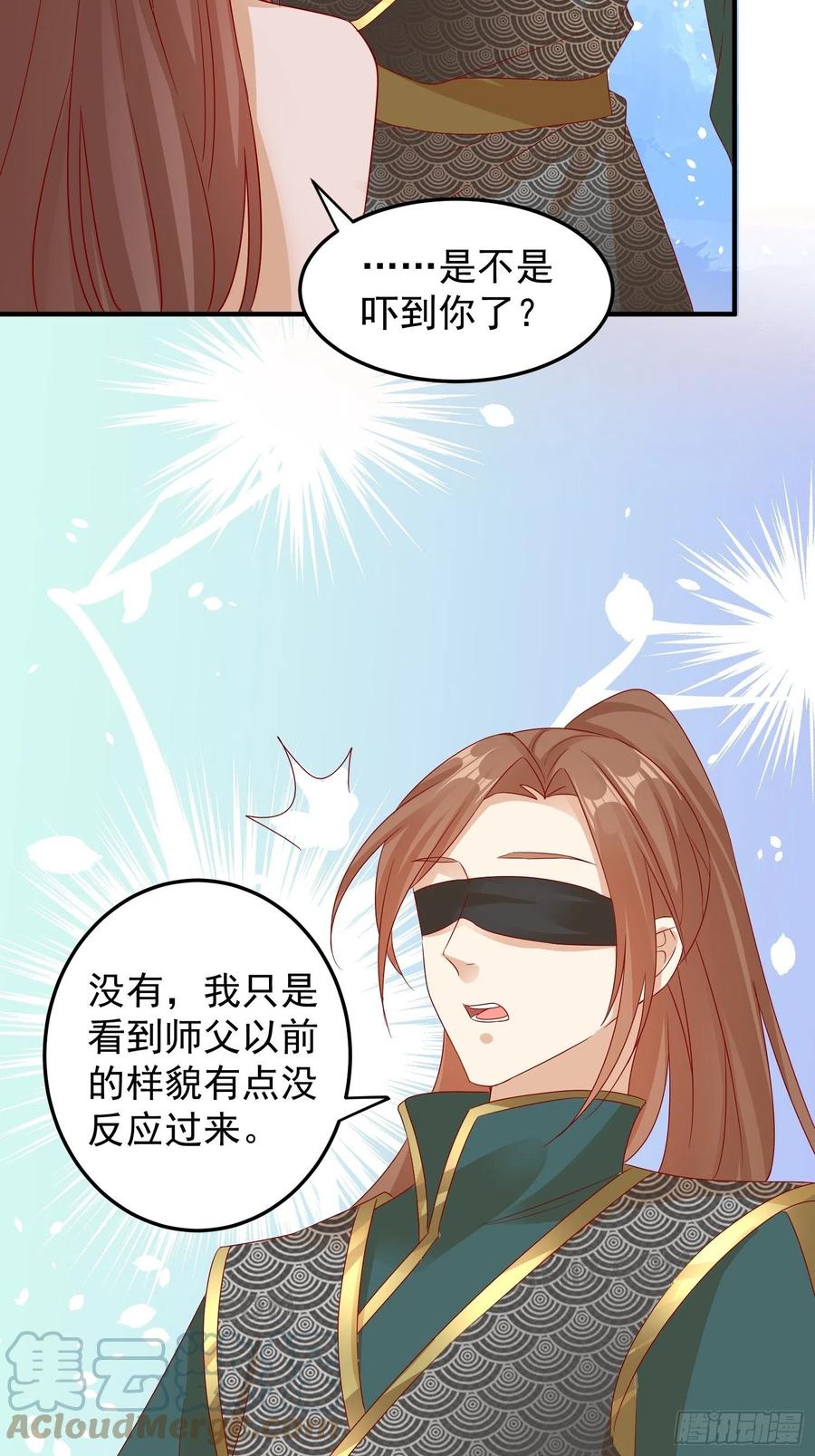 《据说我是合欢宗老祖》梦蝶决 第5页