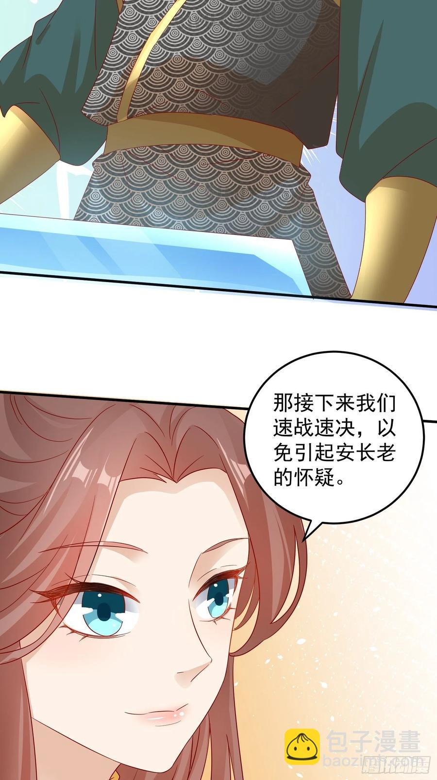 《据说我是合欢宗老祖》梦蝶决 第6页