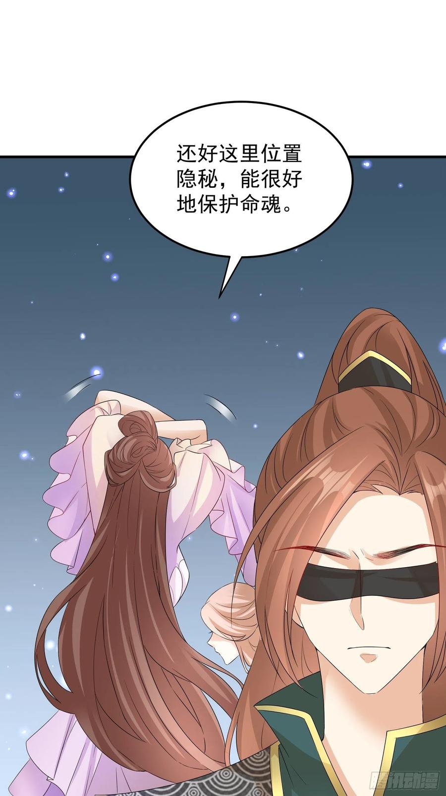 《据说我是合欢宗老祖》梦蝶决 第8页