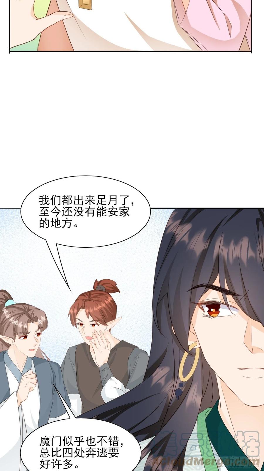 《据说我是合欢宗老祖》暂时的联盟 第11页