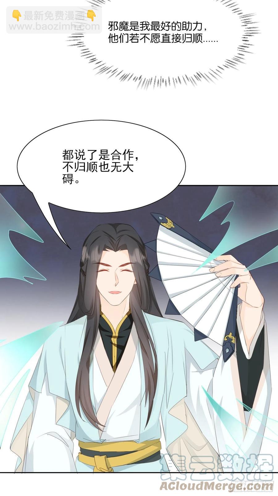 《据说我是合欢宗老祖》暂时的联盟 第15页