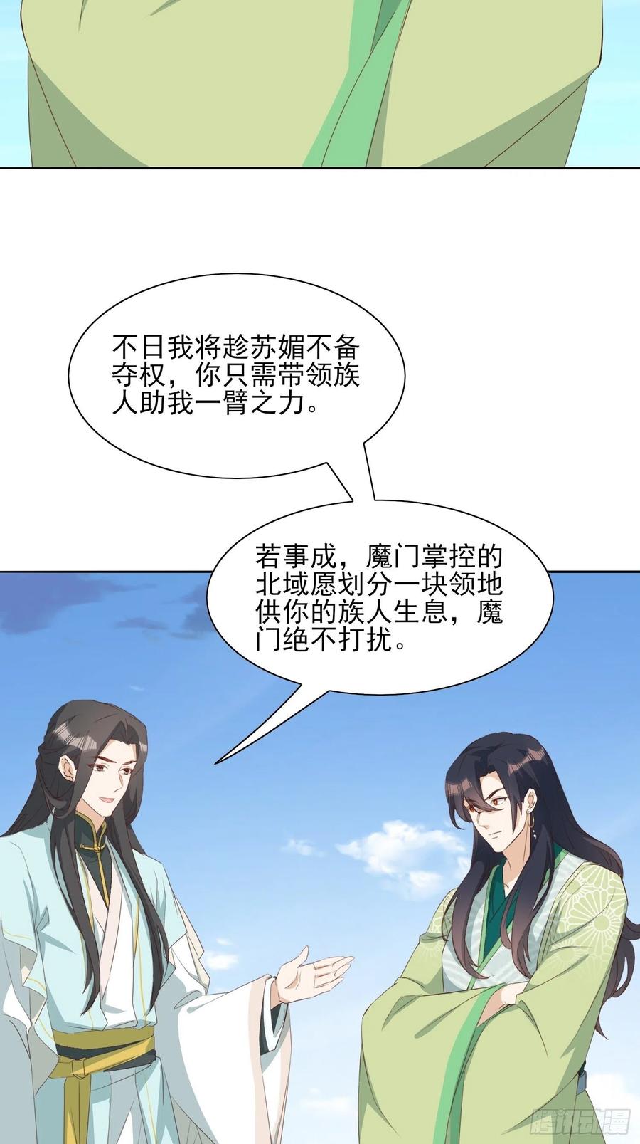 《据说我是合欢宗老祖》暂时的联盟 第18页
