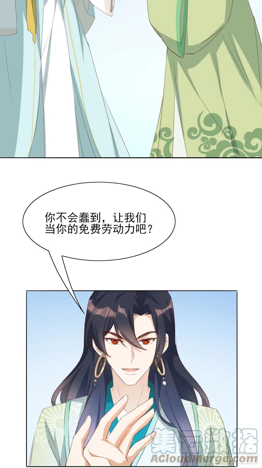 《据说我是合欢宗老祖》暂时的联盟 第19页